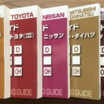 見積ガイドブック 2013年版 後期 - くるまの工具やどっとこむ